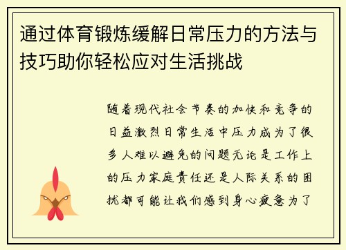 通过体育锻炼缓解日常压力的方法与技巧助你轻松应对生活挑战